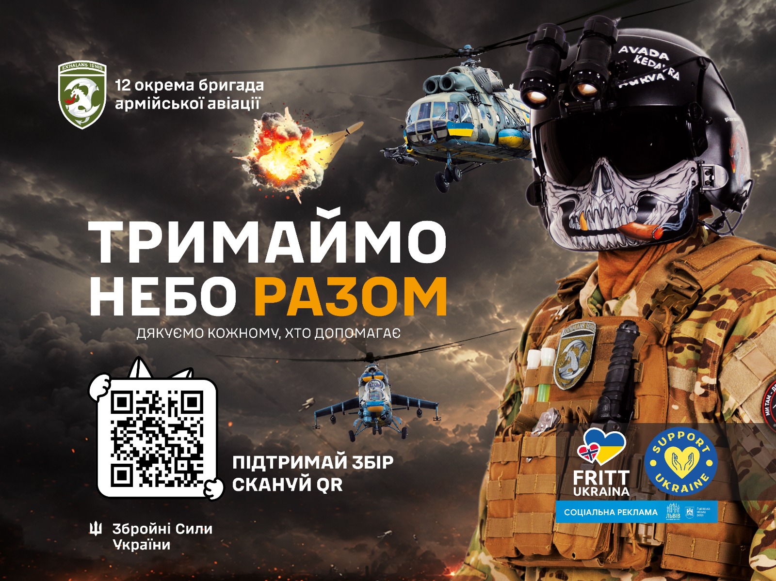 We Keep the Sky Together: Fundraising Campaign for the 12th Separate Army Aviation Brigade